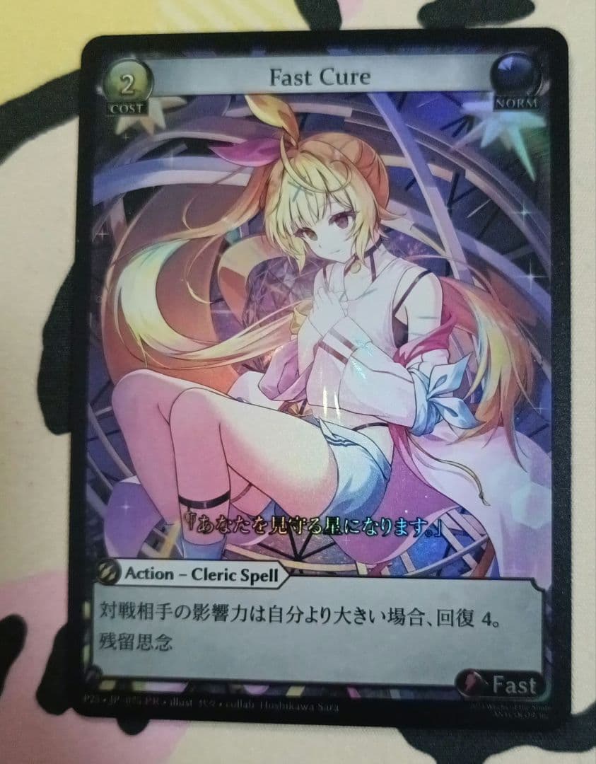 Grand Archive Fast Cure 星川サラ foil 4枚
