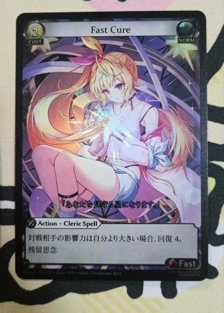 Grand Archive Fast Cure 星川サラ foil 4枚