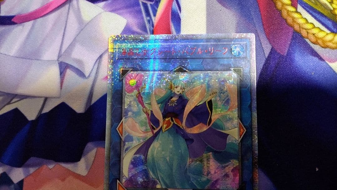 【美品】遊戯王 海晶乙女グレート・バブル・リーフ　20thシークレットレ　アジア