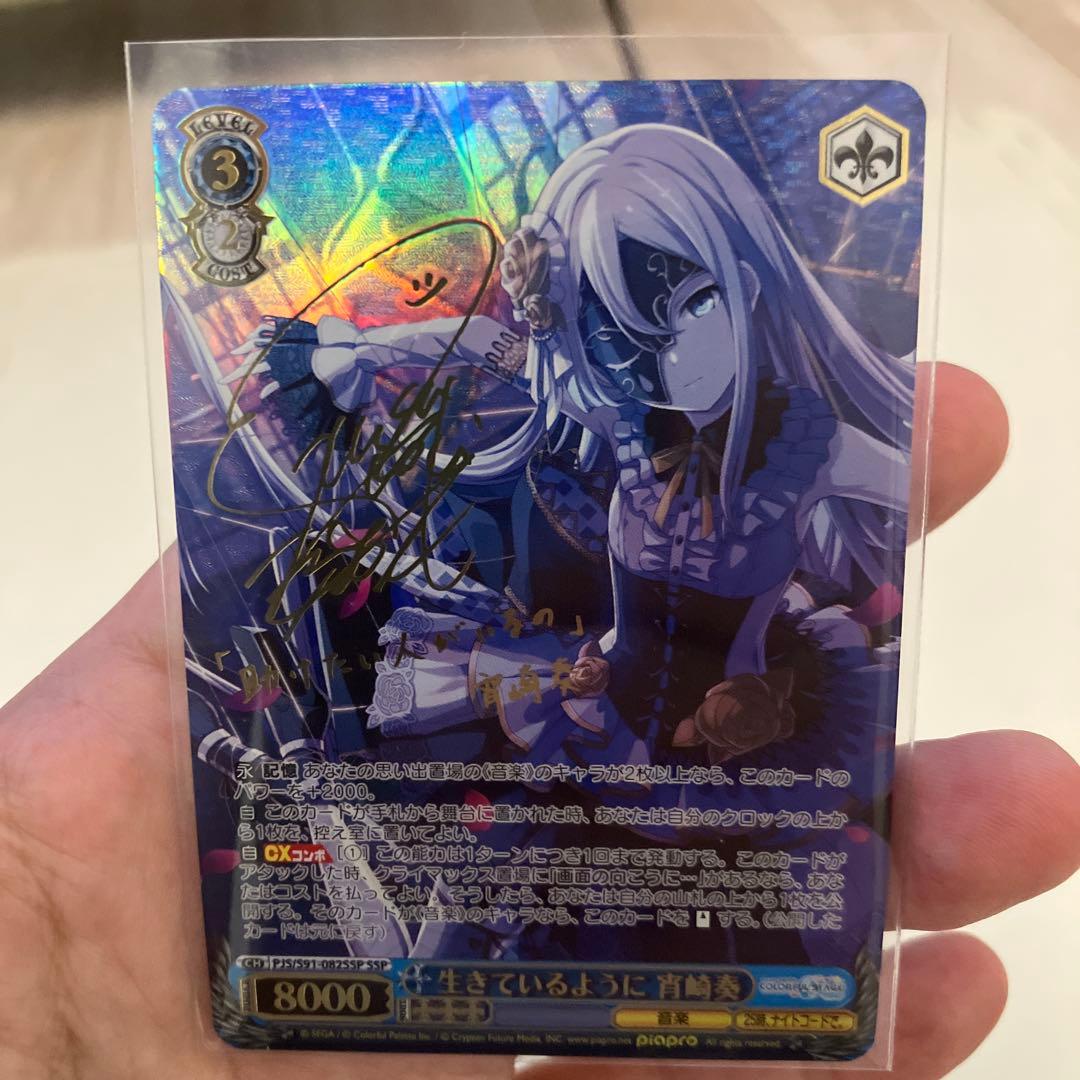 ヴァイスシュヴァルツ 生きているように 宵崎奏 SSP プロセカ　カード