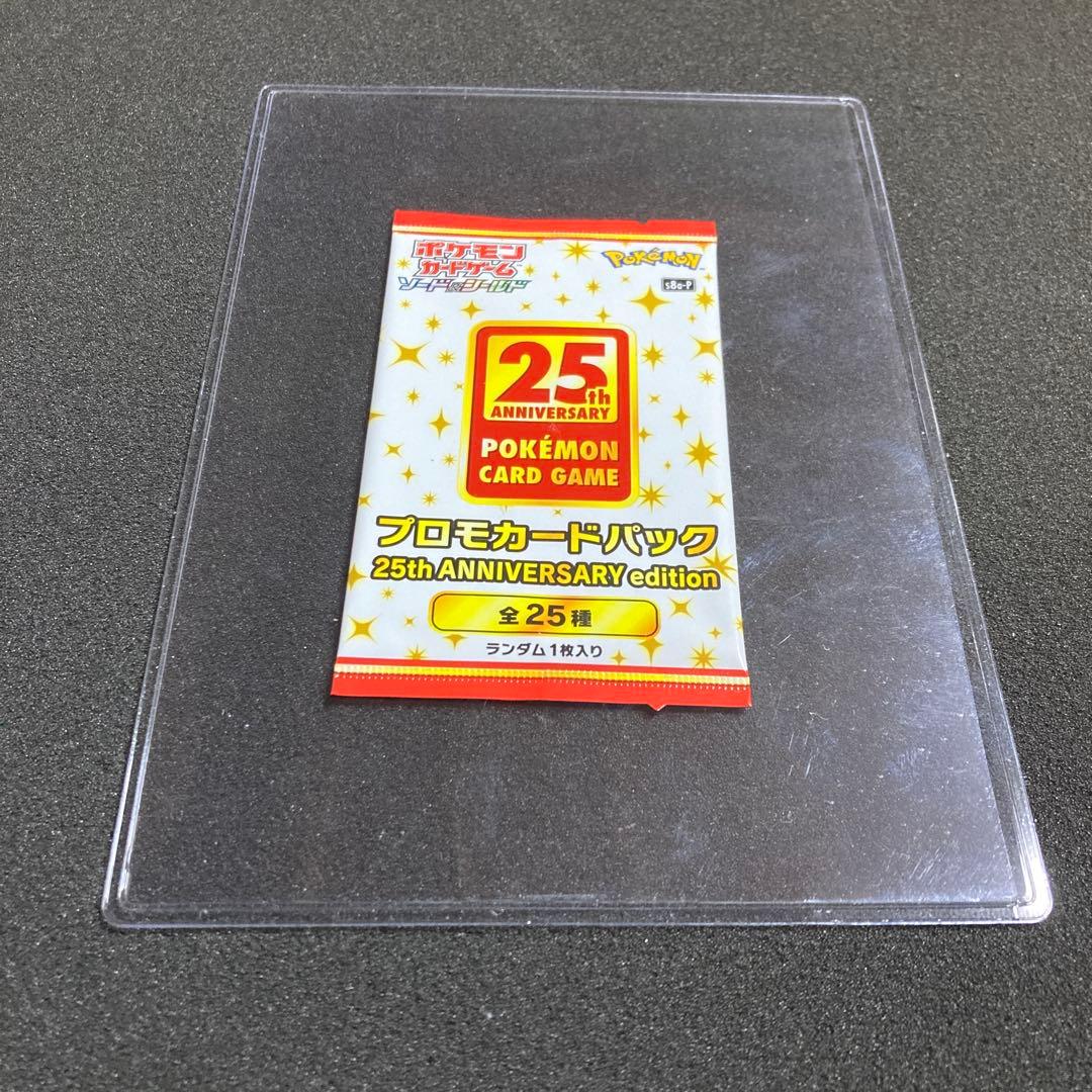 ポケモンカード 25th プロモカードパック 25周年