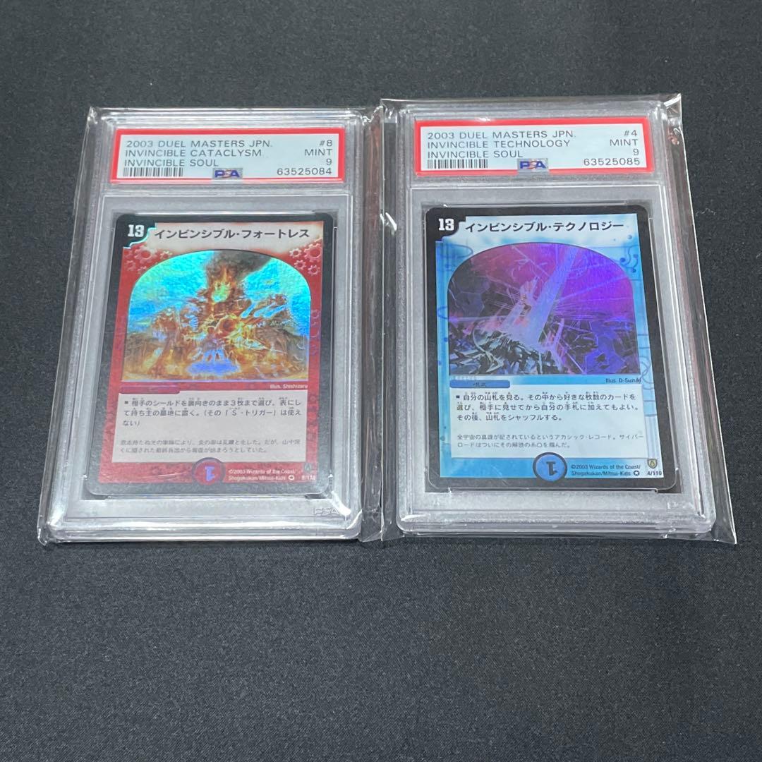 インビンシブルフォートレス インビンシブルテクノロジー PSA9 各1枚