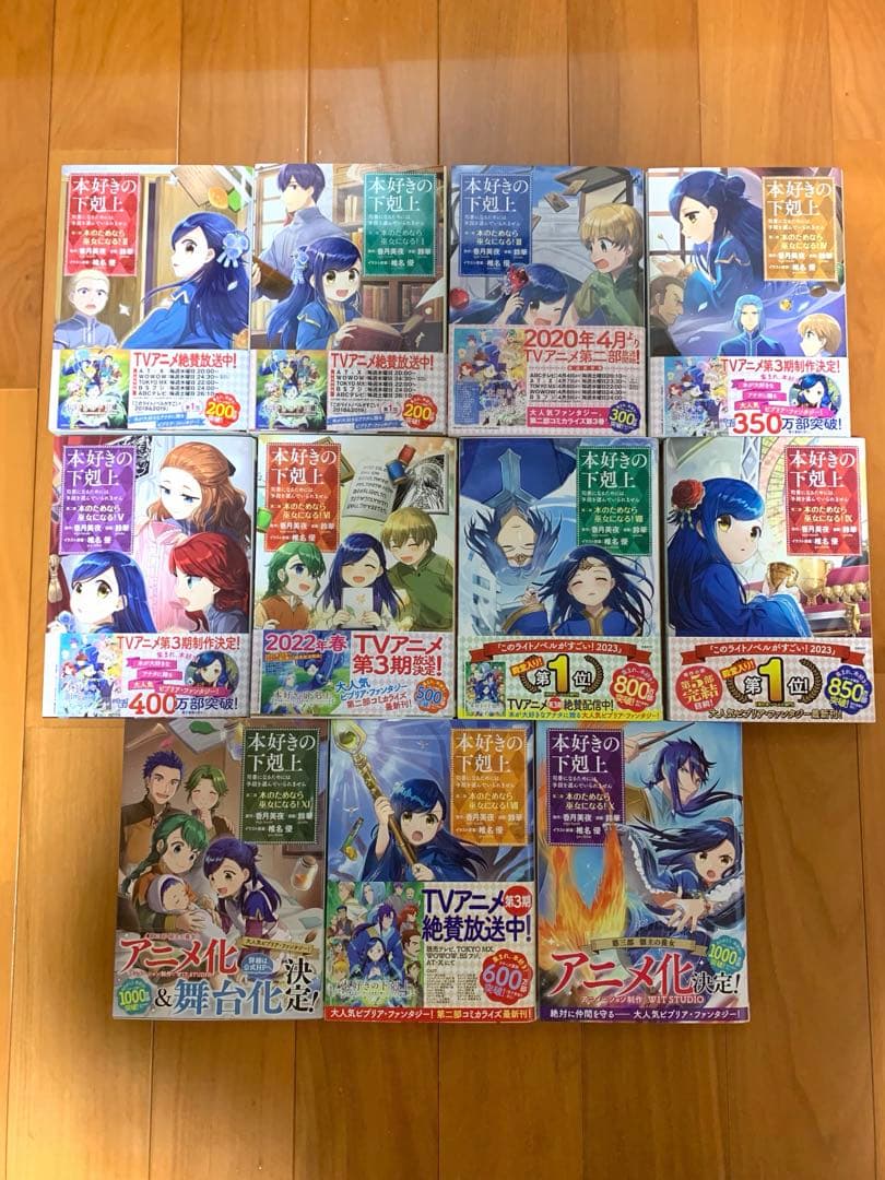 本好きの下剋上　漫画コミック　第一部～第四部　 36巻セット