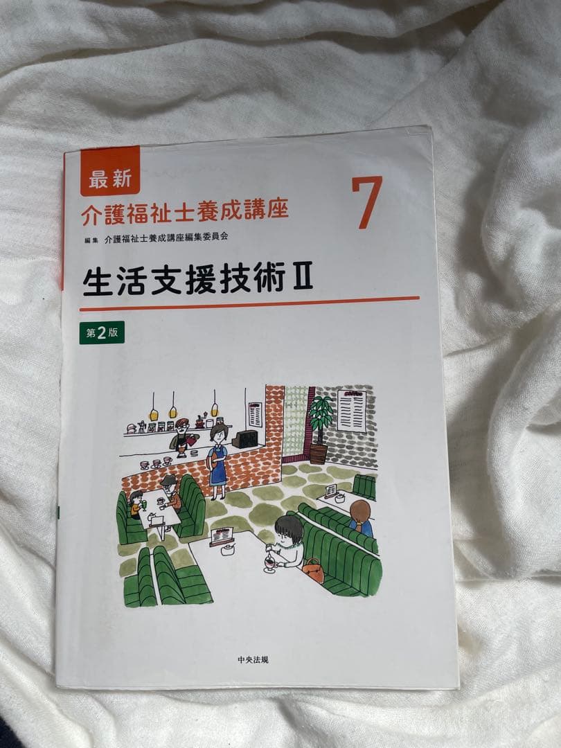 最新介護福祉士養成講座 1