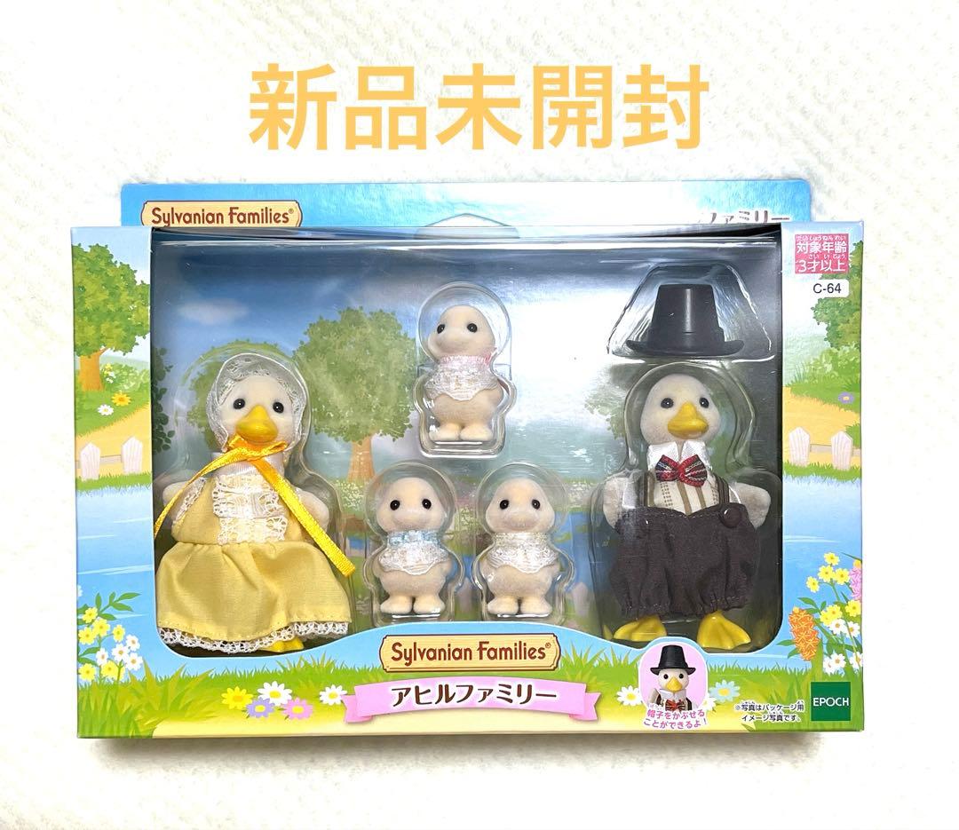 新品⭐️アヒルファミリー⭐️シルバニアファミリー