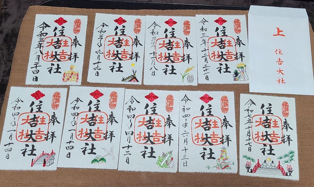 まゆにゃん【御朱印】大阪・住吉大社　月替わり刺繍御朱印　9枚セット