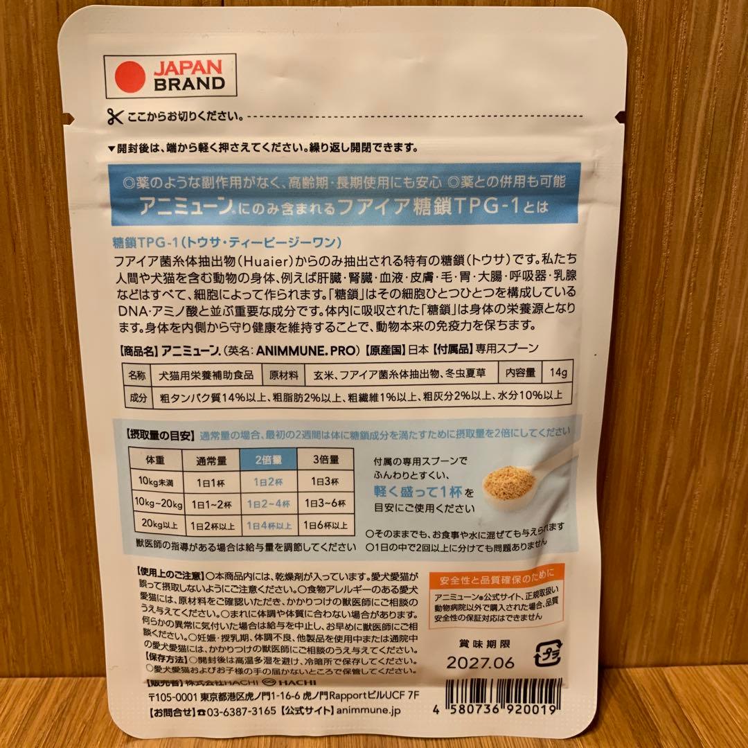 【ベルハート様】アニミューン 犬・猫用サプリメント 14g×2袋