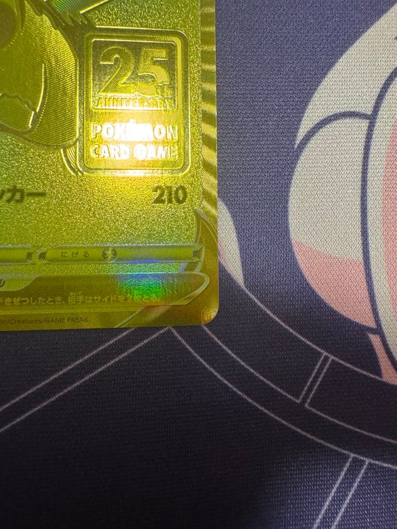 ぶ*く様 ピカチュウV S8a-G 25th ANNIVERSARY GOLDE