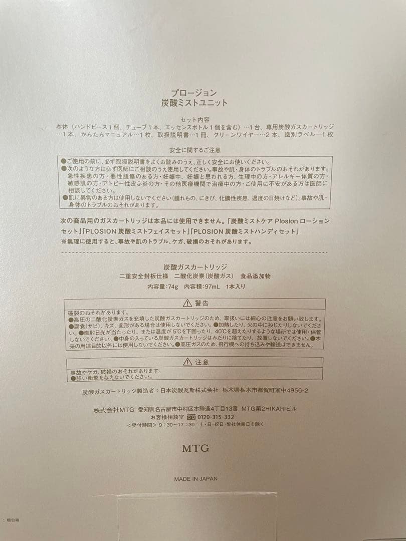 プロージョン　炭酸ミスト美容機器