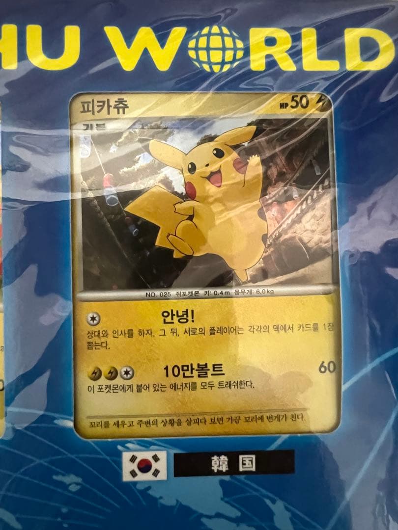 ポケモンカードゲーム　ピカチュウ　ワールド　カード9枚セット　未開封