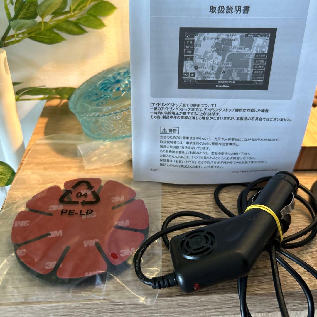 トラックモード付きDreamMake ポータブルナビゲーション 9インチ＋おまけ