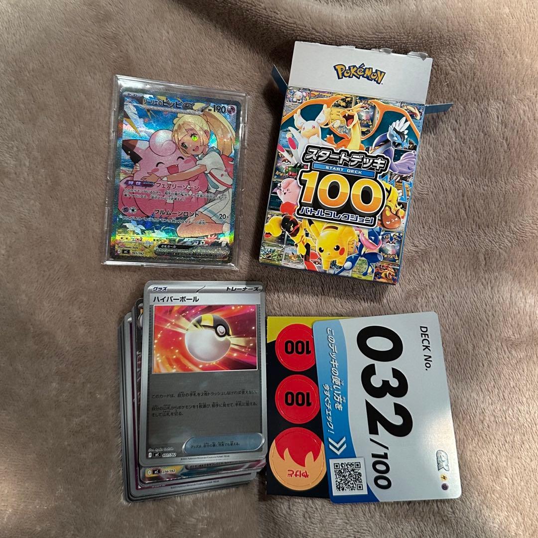 ポケモンカードゲーム スタートデッキ 100　32 リーリエのピッピ