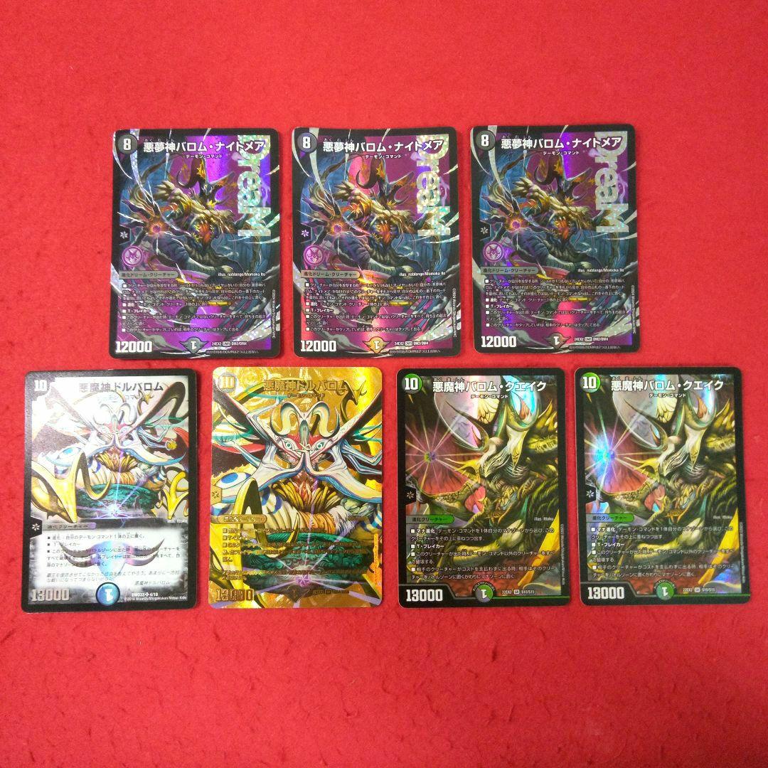 【アウトレット出品！24時間以内発送！匿名配送！】黒緑バロムデッキパーツ