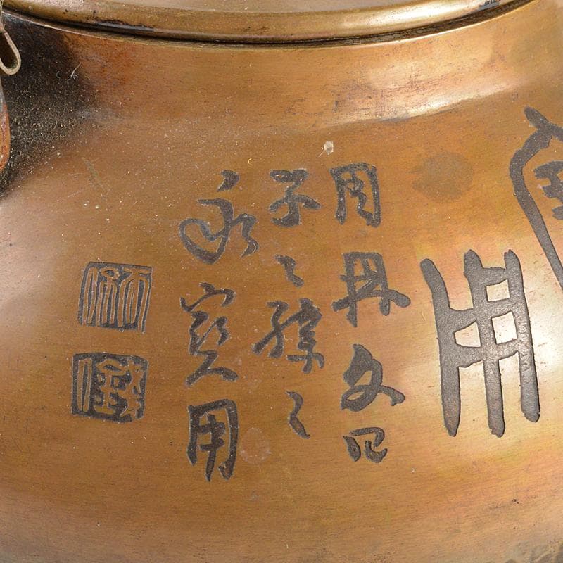 煎茶道具　銅製　鎚目文字文　湯沸し　薬罐　時代箱付　U　R5154