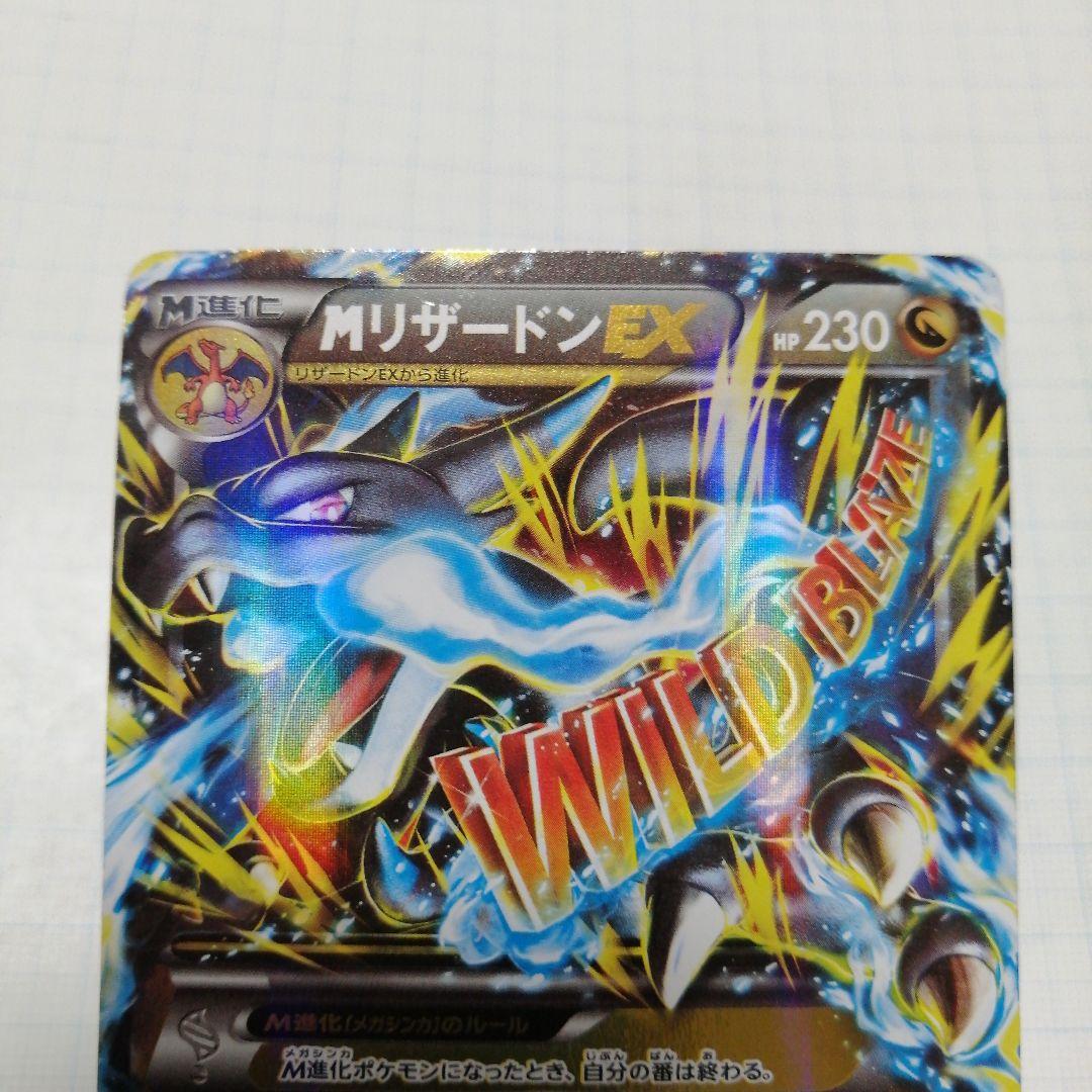 ポケモンカード　Mリザードンex　rr