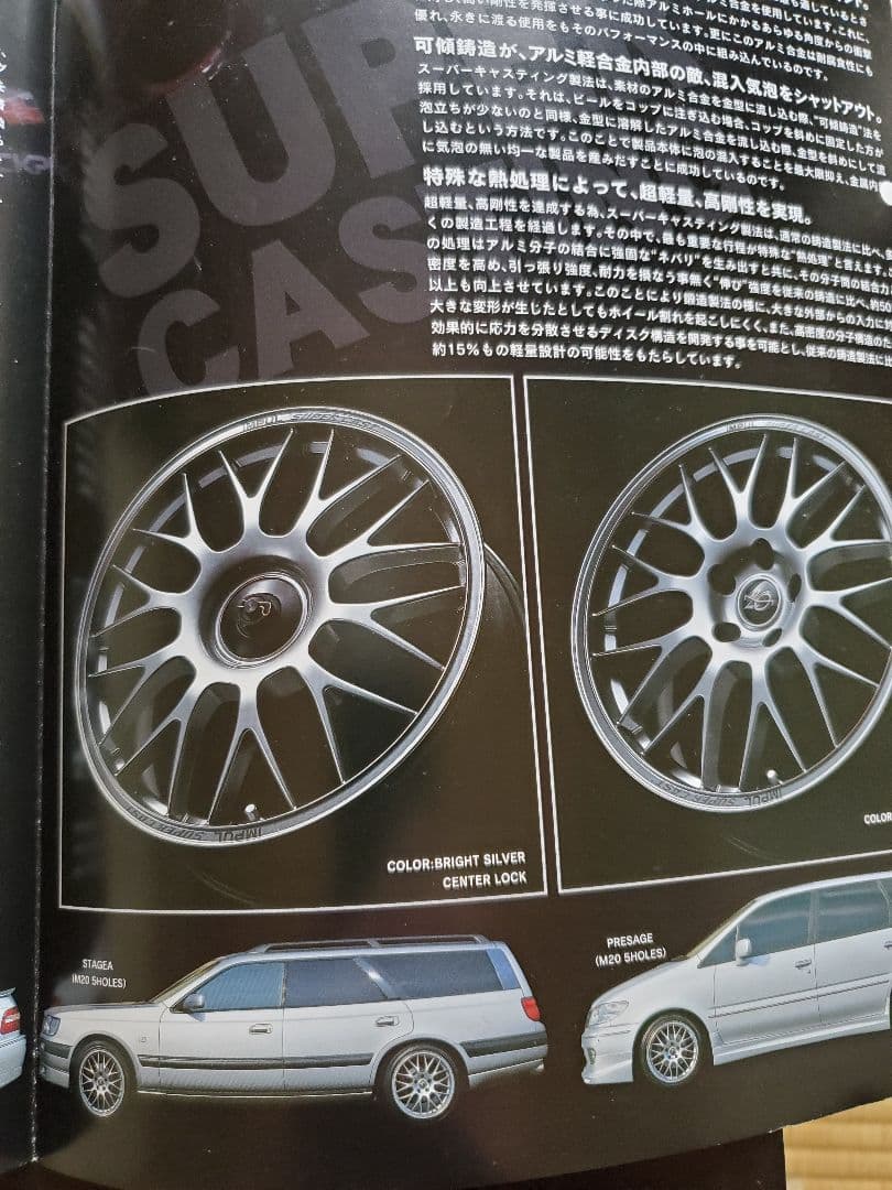 ☆超希少 インパル R33 スカイライン GT-R 他 アルミホイール カタログ