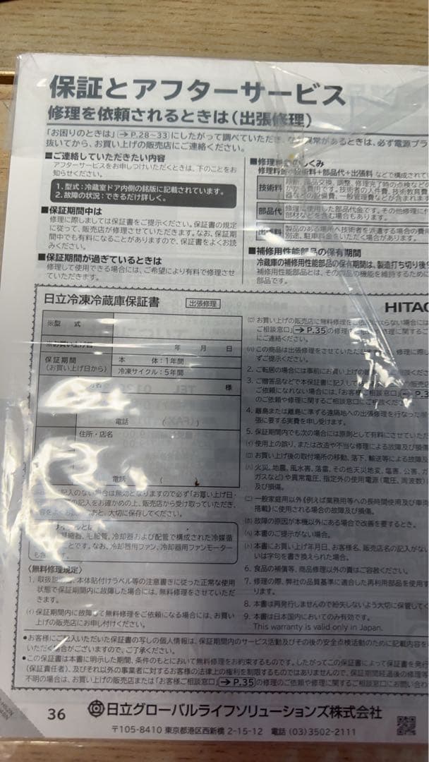 日立　6ドア冷蔵庫　475L R-H48N 2021年