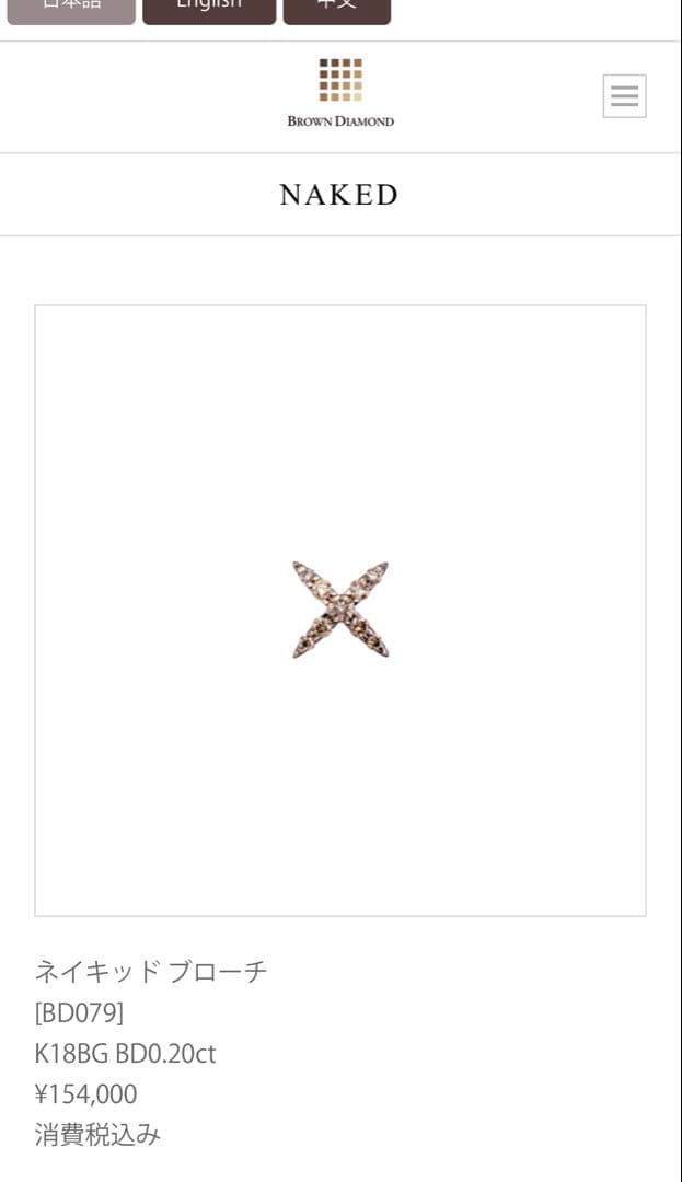 新品‼️カシケイブラウンダイヤモンドピンブローチ