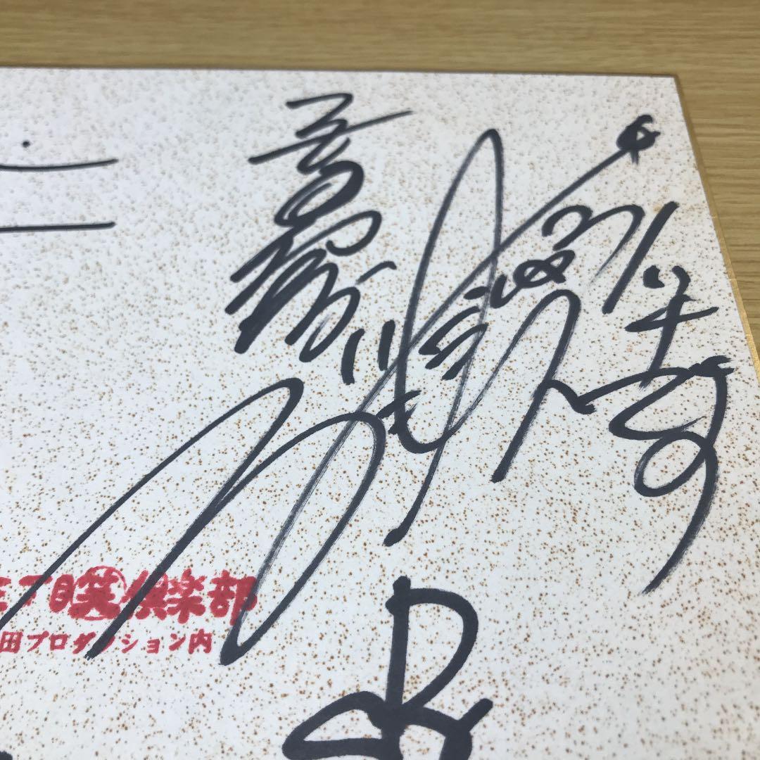 【激レア】有吉弘行 など 直筆サイン 四谷三丁目 (笑)倶楽部