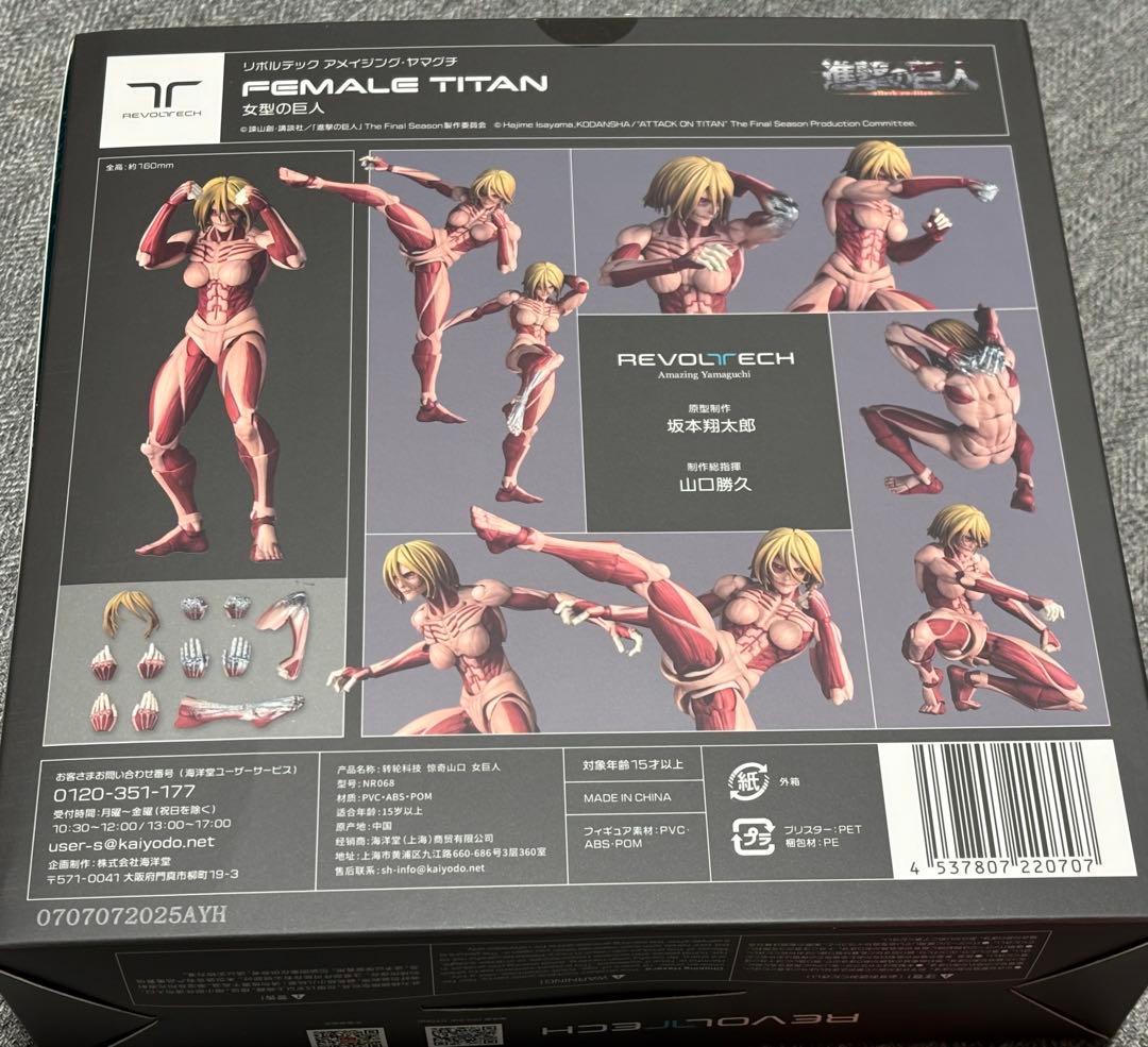 海洋堂 リボルテック アメイジングヤマグチ 進撃の巨人 女型の巨人