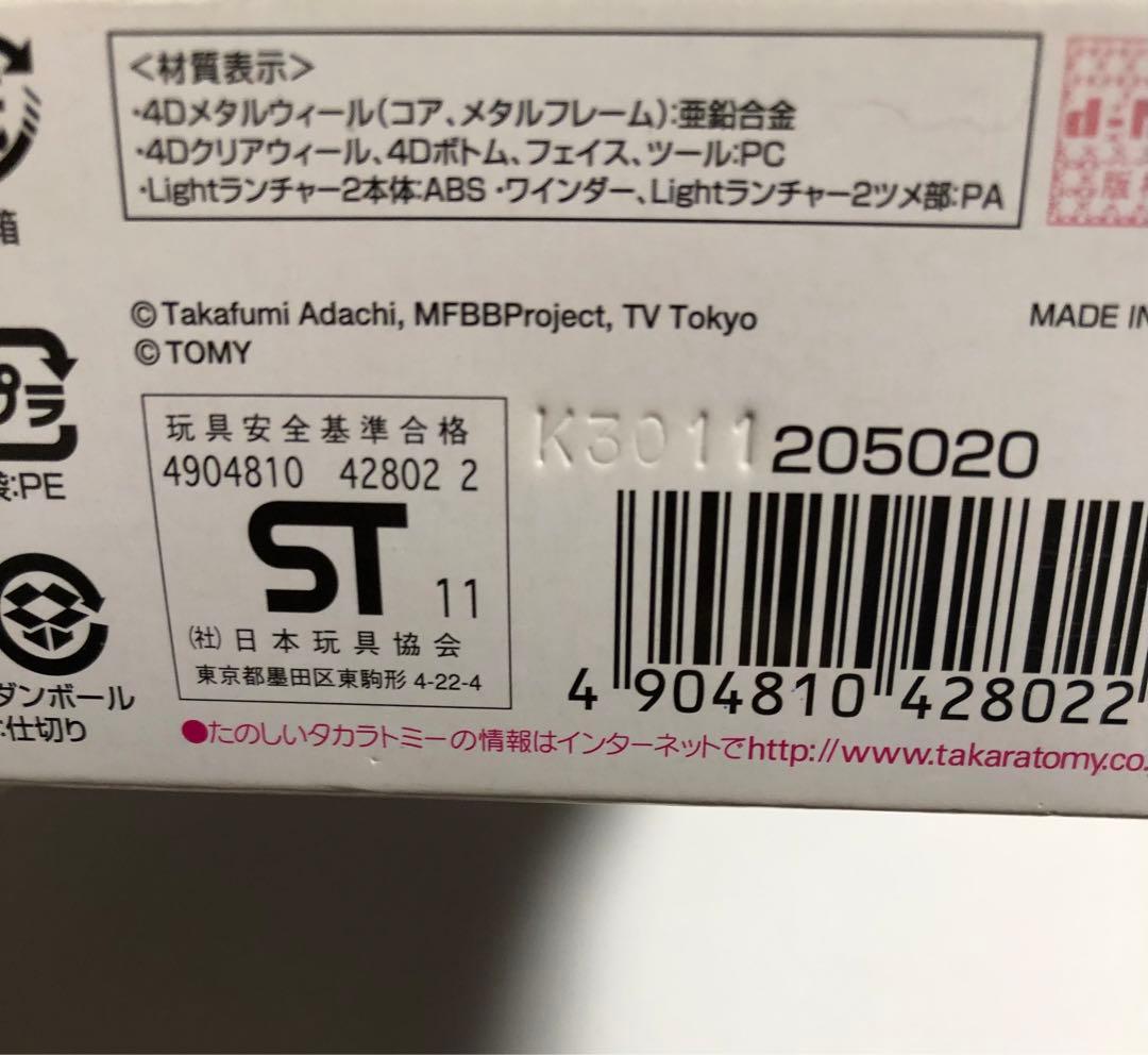 【正規品】メタルファイトベイブレード　ディアブロネメシスX:D