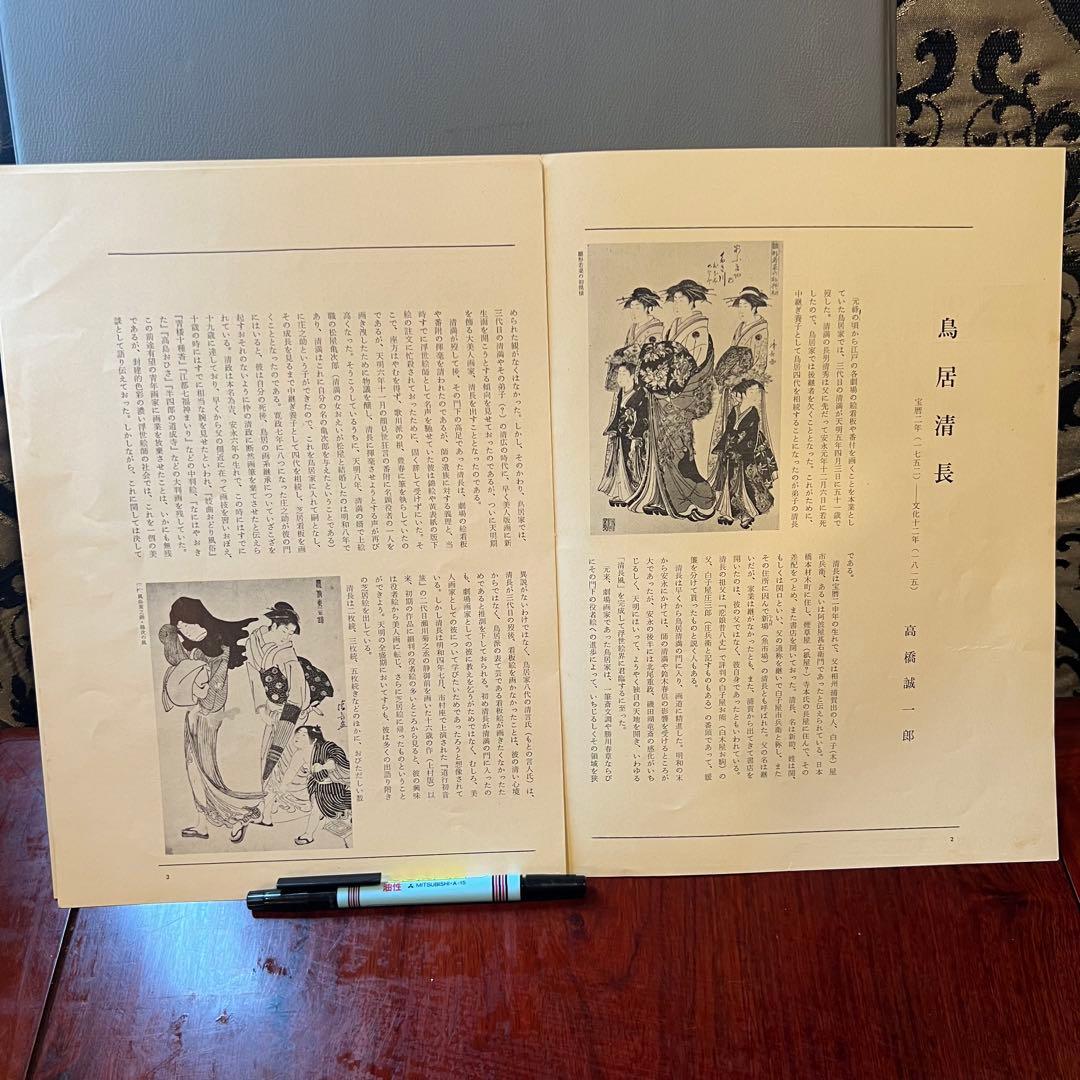 貴重　清長　鳥居清長 浮世絵名品選　集英社 kiyonaga Ukiyo-e