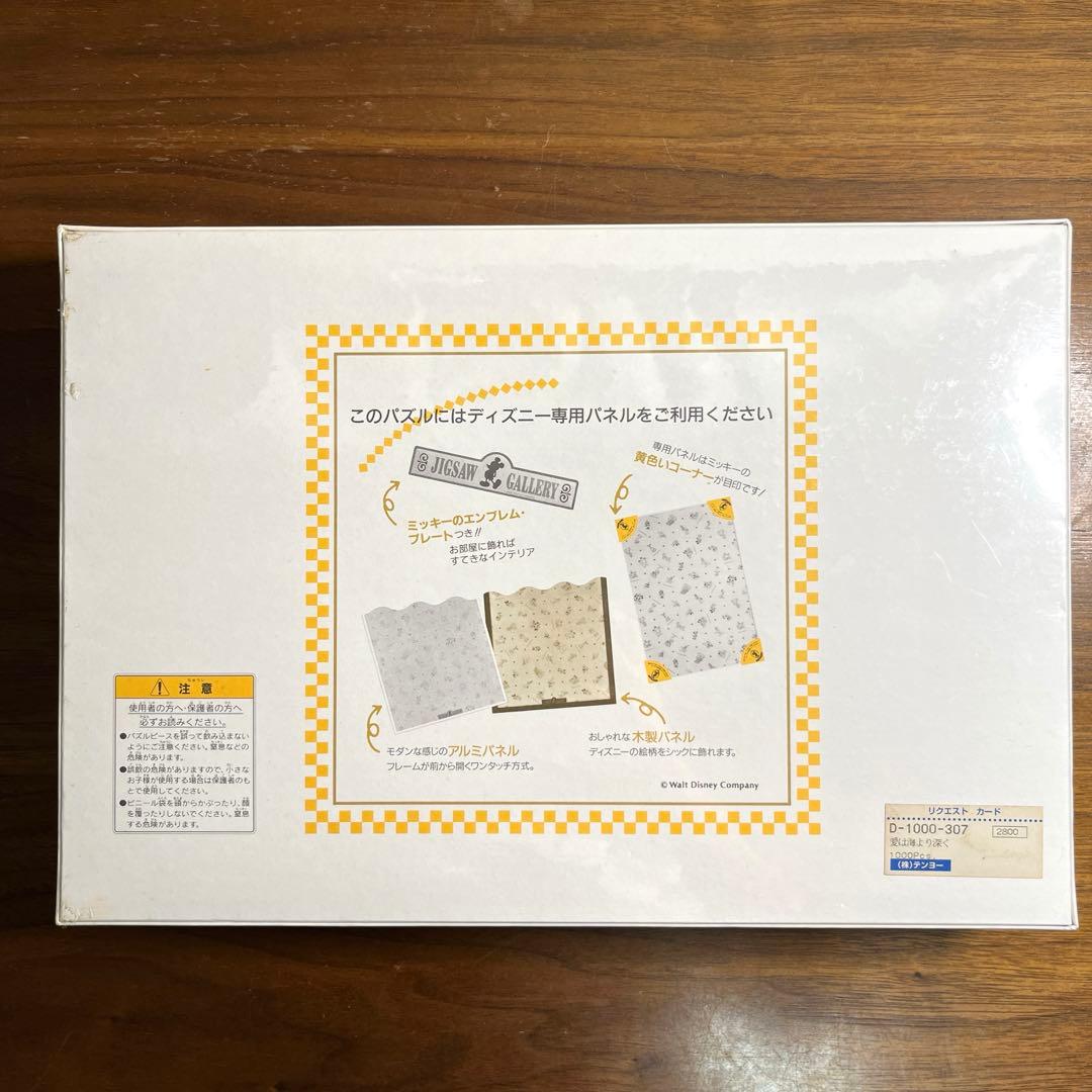 テンヨー　ジグソーパズル リトルマーメイド 愛は海より深く… 1000ピース