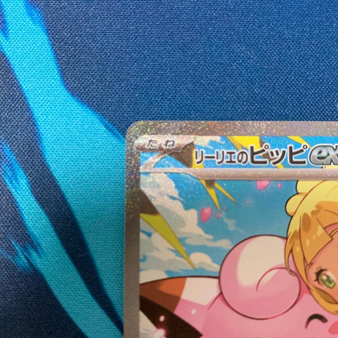 【スタートデッキ100】 032 リーリエのピッピex 　ポケモンカードゲーム