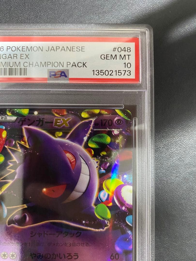 ゲンガーEX CP4 PSA10 プレミアムチャンピオンパック ポケモンカード