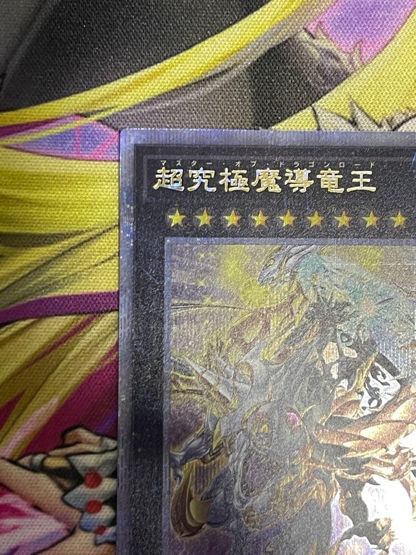 遊戯王　超究極魔導竜王　25thシークレット　日版