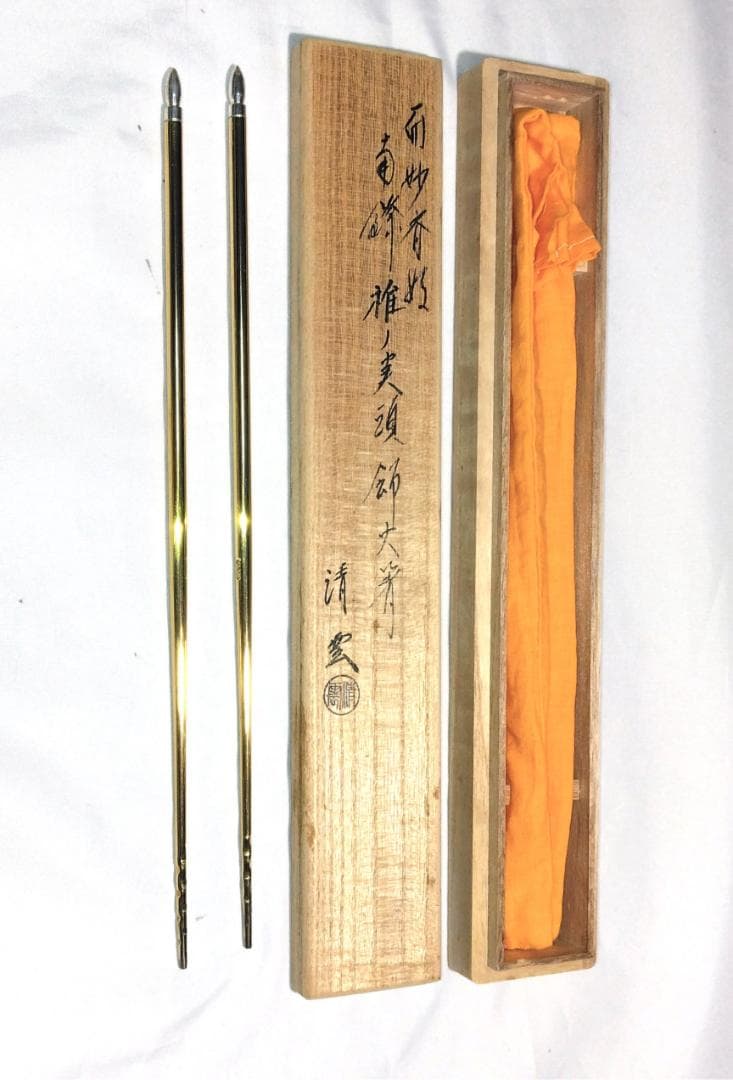 茶道具　南鐐飾火箸　金工師　木村清雲作　而妙斎好　南鐐椎ノ実頭飾火箸　美品！！