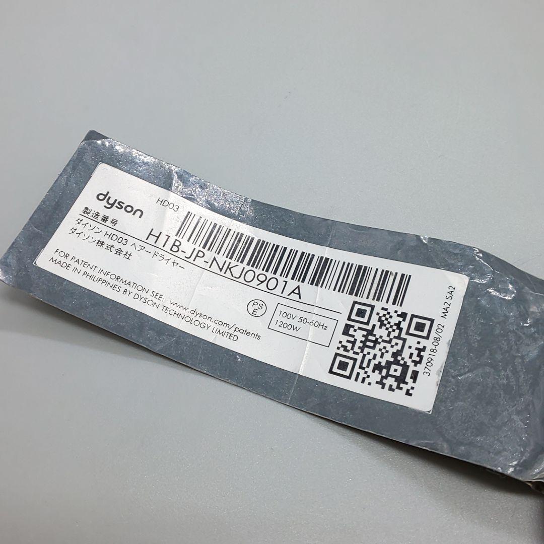 ダイソン dysonドライヤー 《国内正規品・風量新品同様・動作良好》302