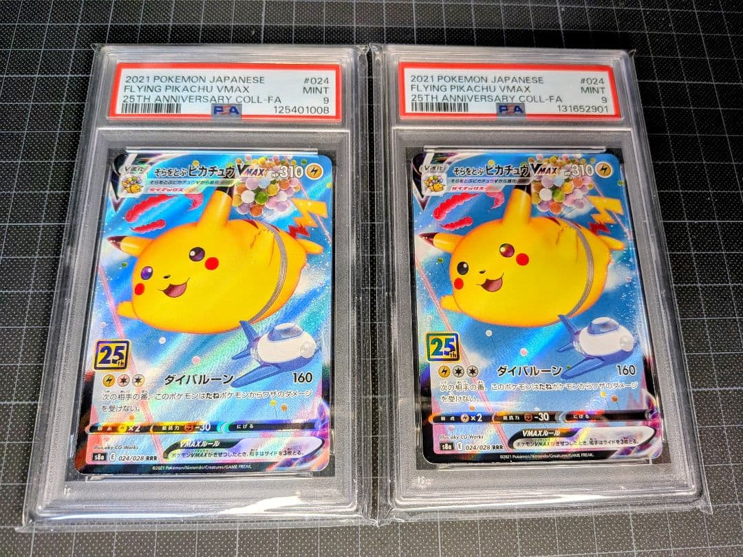 PSA9 そらをとぶピカチュウVMAX RRR 25th ANNIVERSARY