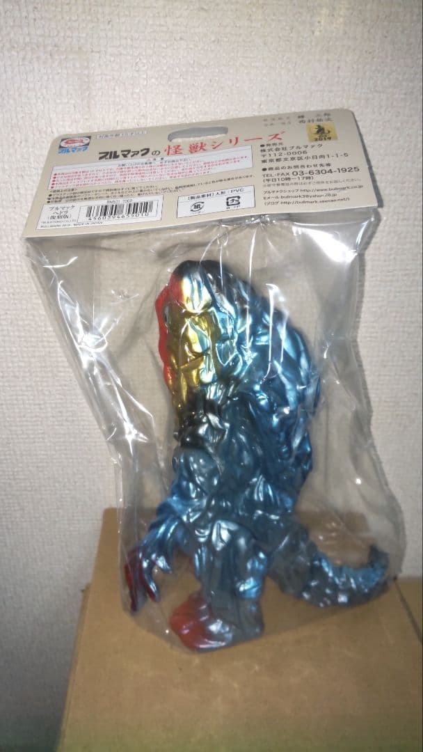 ブルマァク　ヘドラ　復刻版