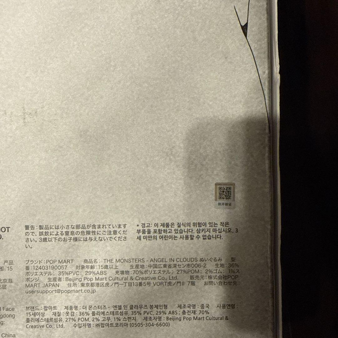 ZIMOMO ANGEL IN CLOUDS ぬいぐるみ 本体