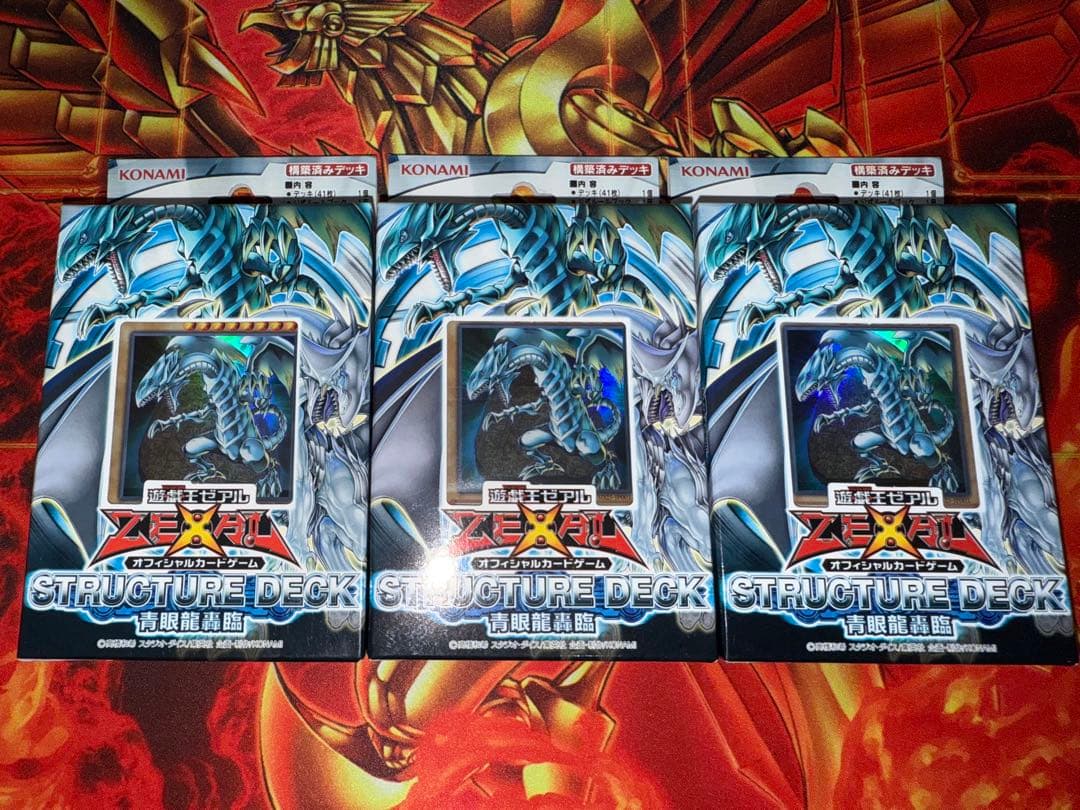 遊戯王　ストラクチャーデッキ　青眼龍轟臨　未開封　3個