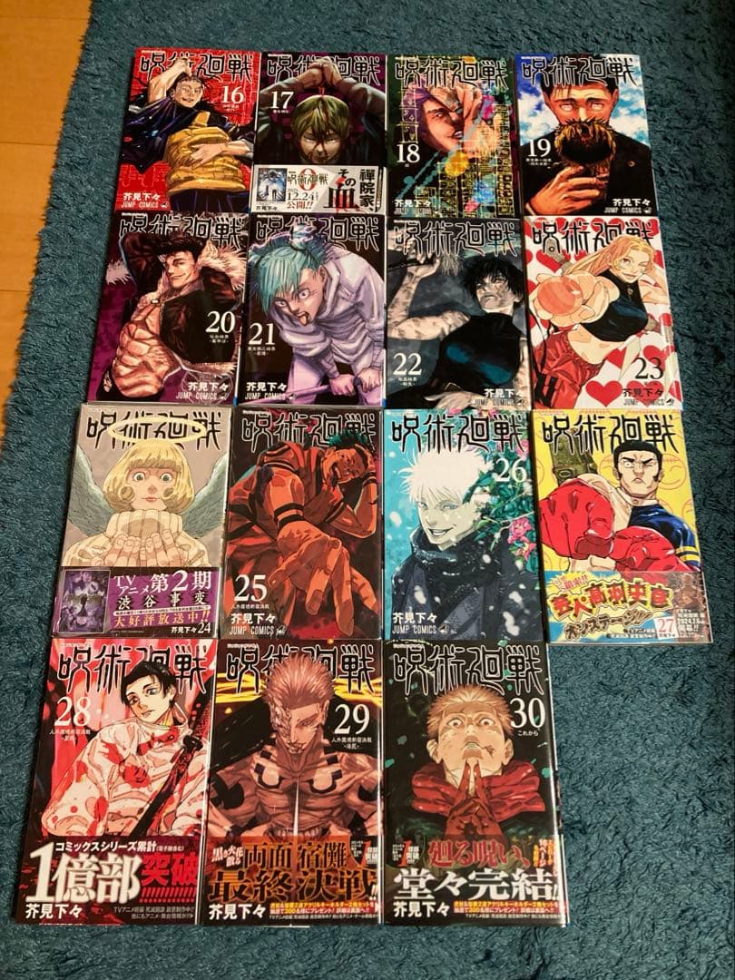 呪術廻戦　全30巻＋0巻セット　完結　全巻セット　0〜30巻　31冊 内新品2冊