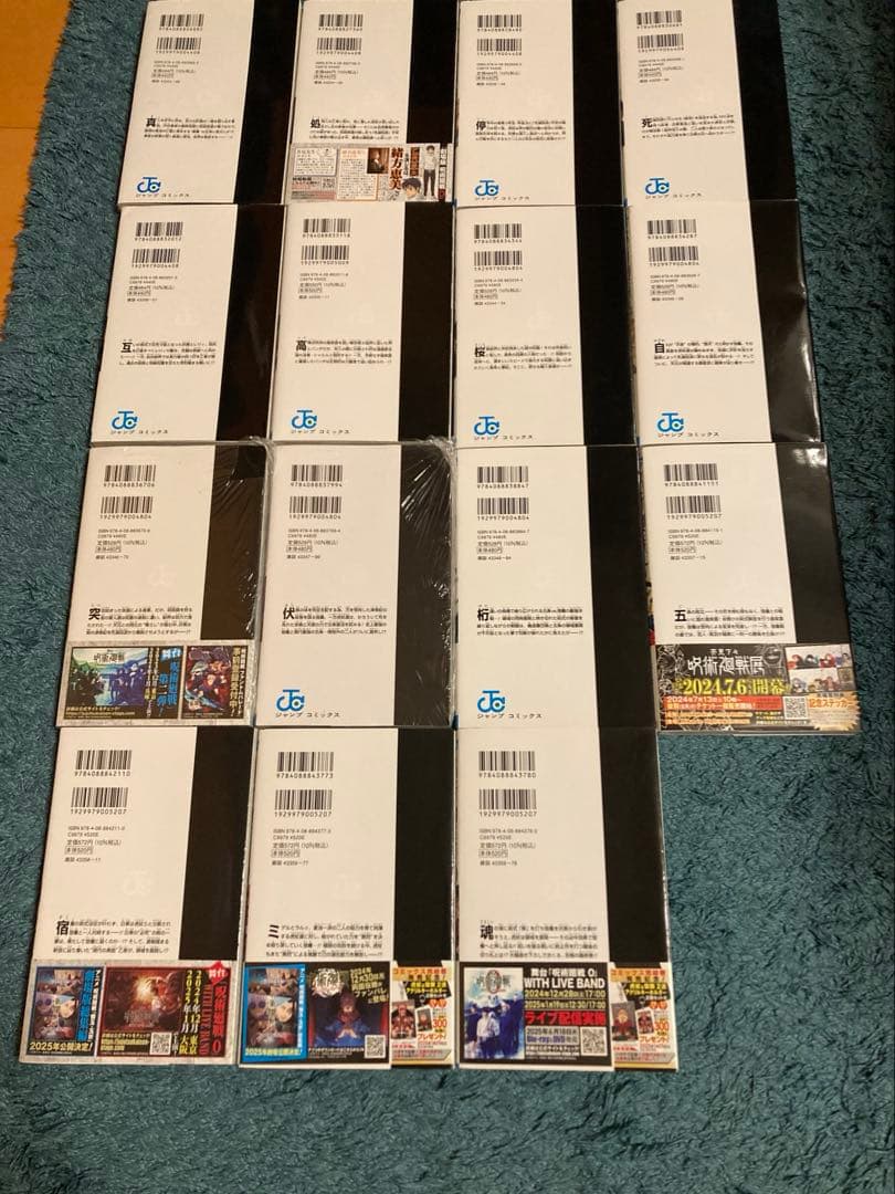 呪術廻戦　全30巻＋0巻セット　完結　全巻セット　0〜30巻　31冊 内新品2冊