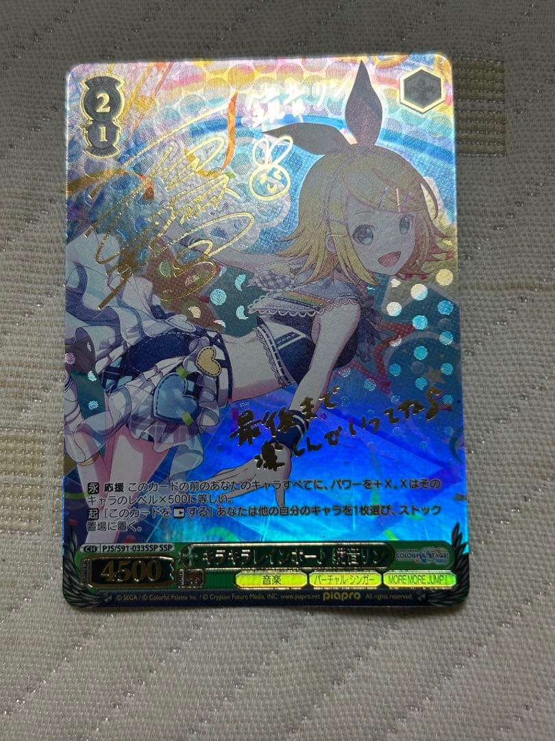 ヴァイス　プロセカ　キラキラレインボー鏡音リン　SSP