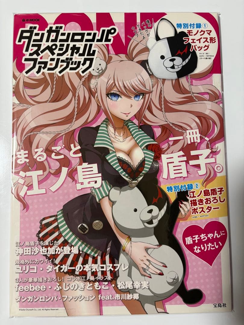 スペシャルファンブック江ノ島盾子