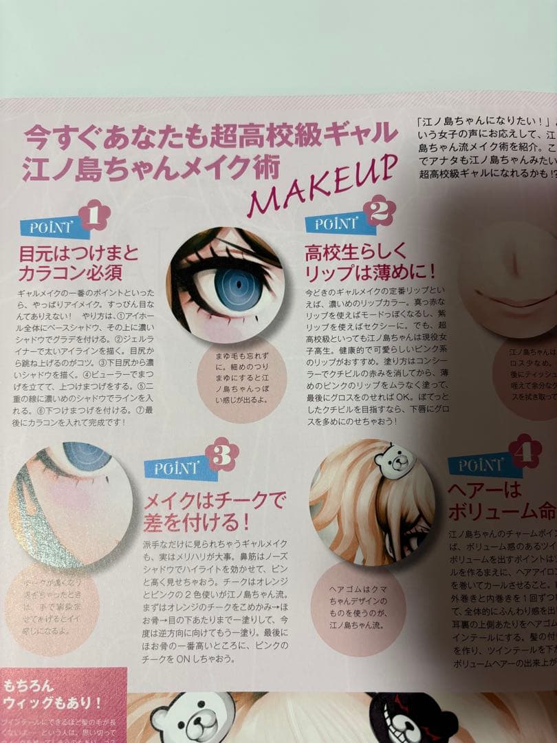 スペシャルファンブック江ノ島盾子