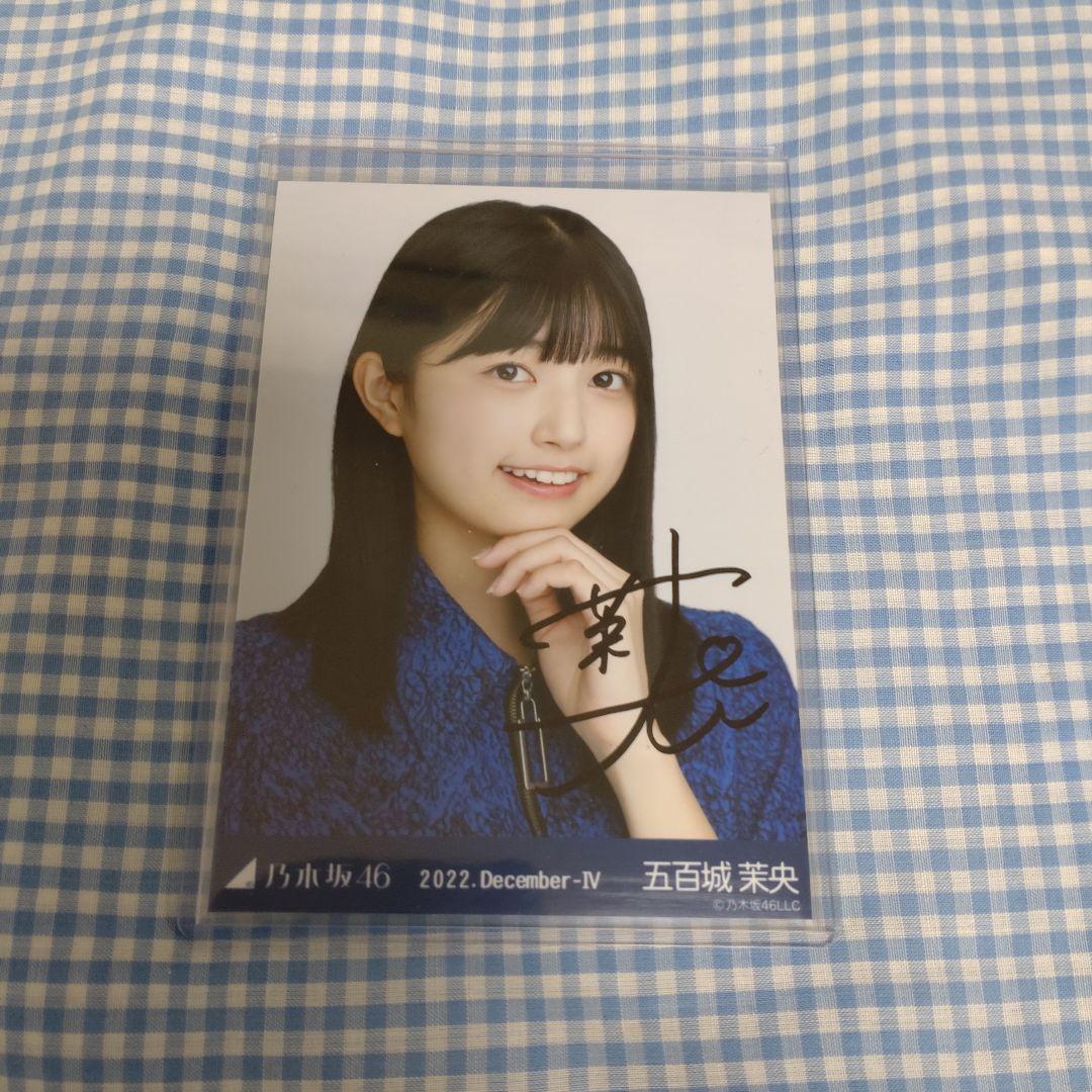 乃木坂46 五百城茉央 生写真 ジャガード 直筆 ヨリ