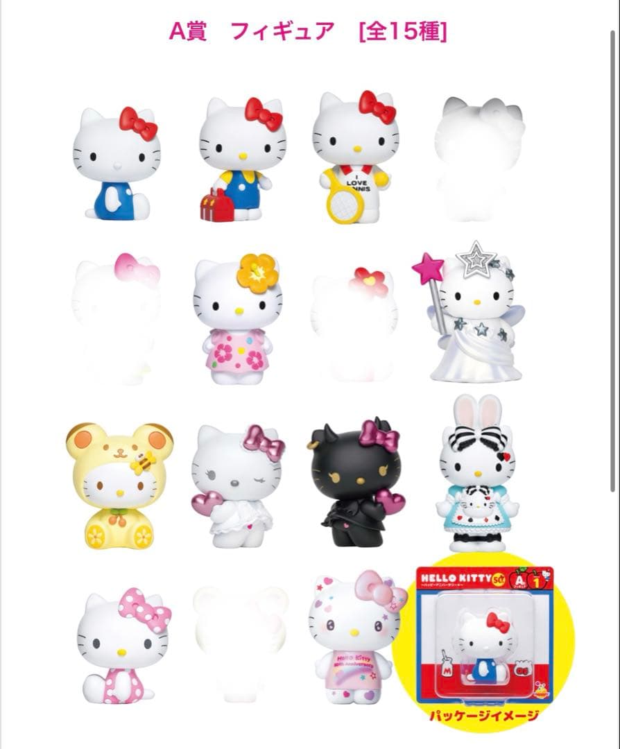ハローキティ50周年A賞フュギュアまとめ売り人気11点おまけ付き2個