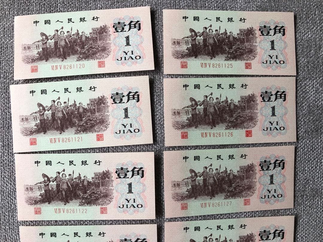 N3491【中国古銭】旧紙幣 1962年1角10枚連番 商品説明必読 参考品