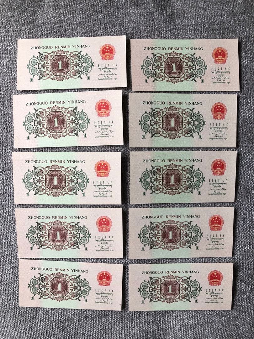 N3491【中国古銭】旧紙幣 1962年1角10枚連番 商品説明必読 参考品