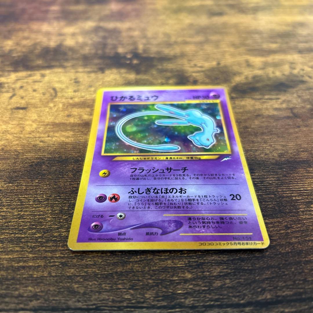 ポケモンカード 旧裏面 ひかるミュウ