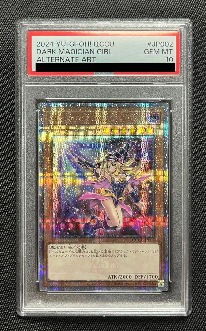 遊戯王　ブラックマジシャンガール 25thシークレットレア PSA10