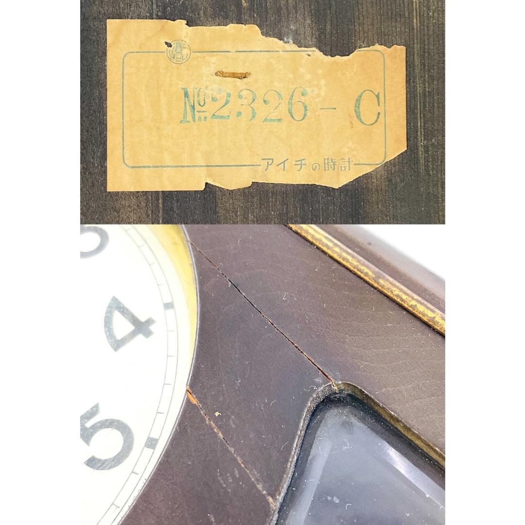 【希少 稼働品】愛知時計 No.2326-C 掛時計 ボンボン ゼ 昭和レトロ