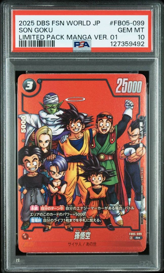PSA10 孫悟空　リミテッドパック　プロモ　パラレル　FB05-099