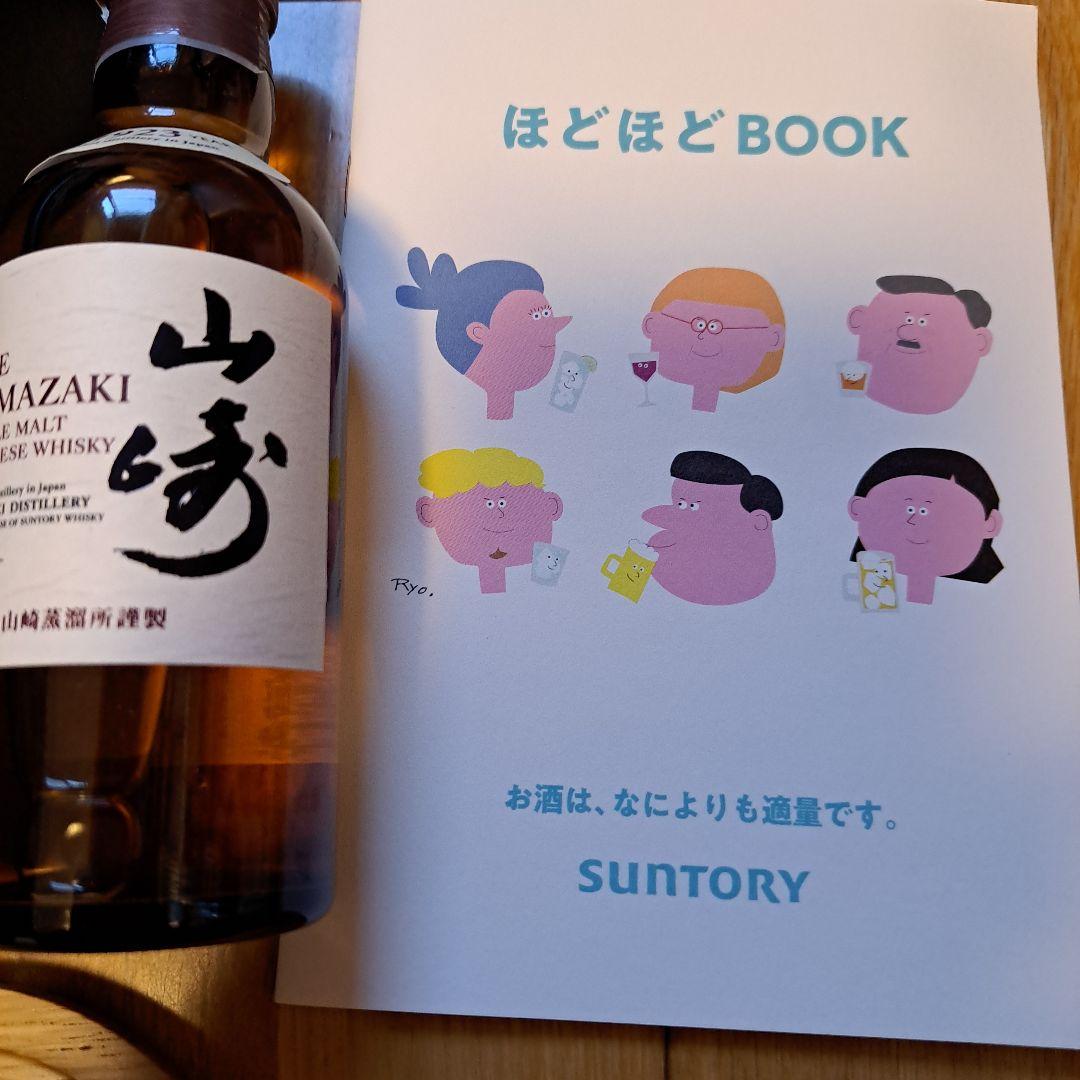 山崎蒸溜所限定ウイスキー山崎スパニッシュオーク　他　今だけ！